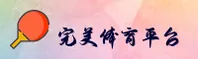 完美体育(WM)官方网站 - 行业信任的体育品牌