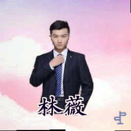 林薇